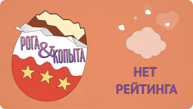 Недетский сюрприз